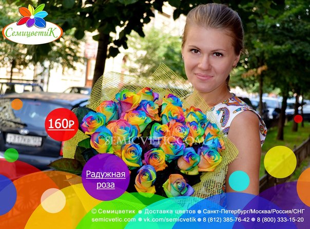 Доставка цветов  © Семицветик - это доставка цветов по Санкт-Петербургу, Москве и другим городам. 