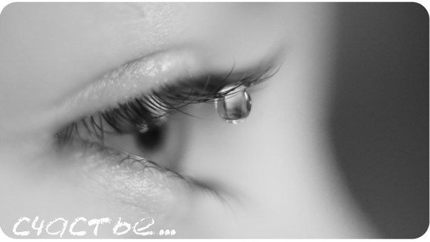 Слезы не признак слабости- это признак того что в вас еще осталась душа.