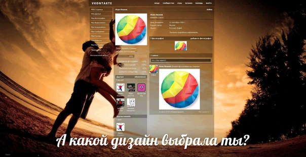 Девушки, предлагаем всем оформить свои странички ВКонтакте, устанавливаем браузер Orbitum и выбираем дизайн из тысячи классных тем или делаем свои!