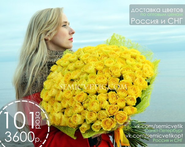 © Семицветик - служба доставки цветов по оптовым ценам по СПб, России и СНГ 