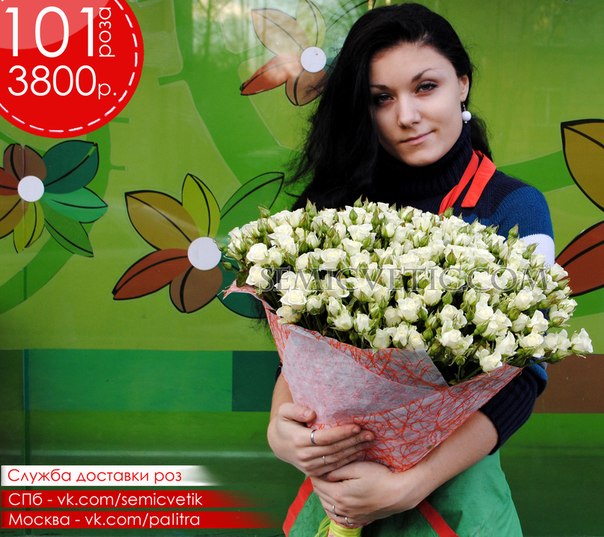 Служба доставки цветов по Москве и Санкт-Петербургу 